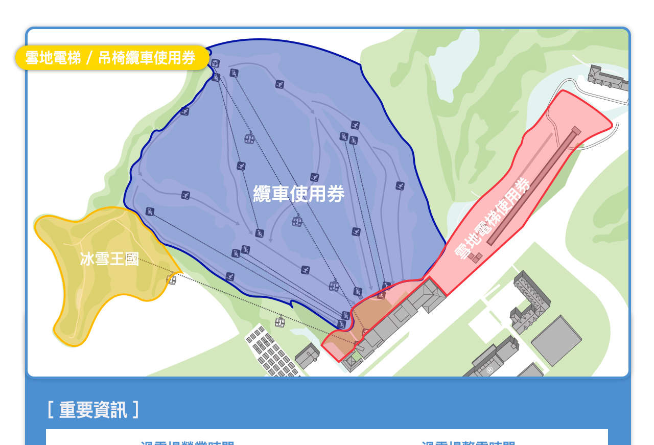 維瓦爾第公園|滑雪纜車票、設備租賃和冰雪樂園門票